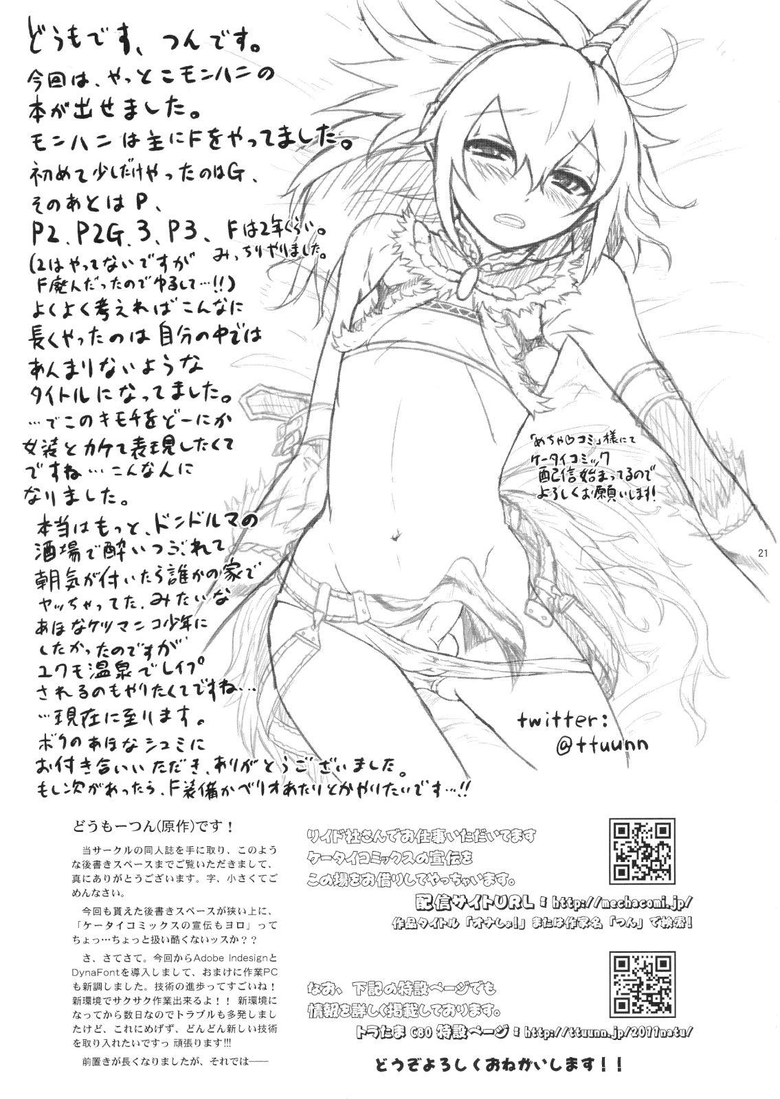 (C80) [Tra-Tama(ry (Ttuunn)] Josou Kirin Soubi ga Yukumo-mura ni Asobi ni Kitara Shuukai Yokujou no Hunter-tachi ni Rape Sarechaimashita. (Monster Hunter) 17