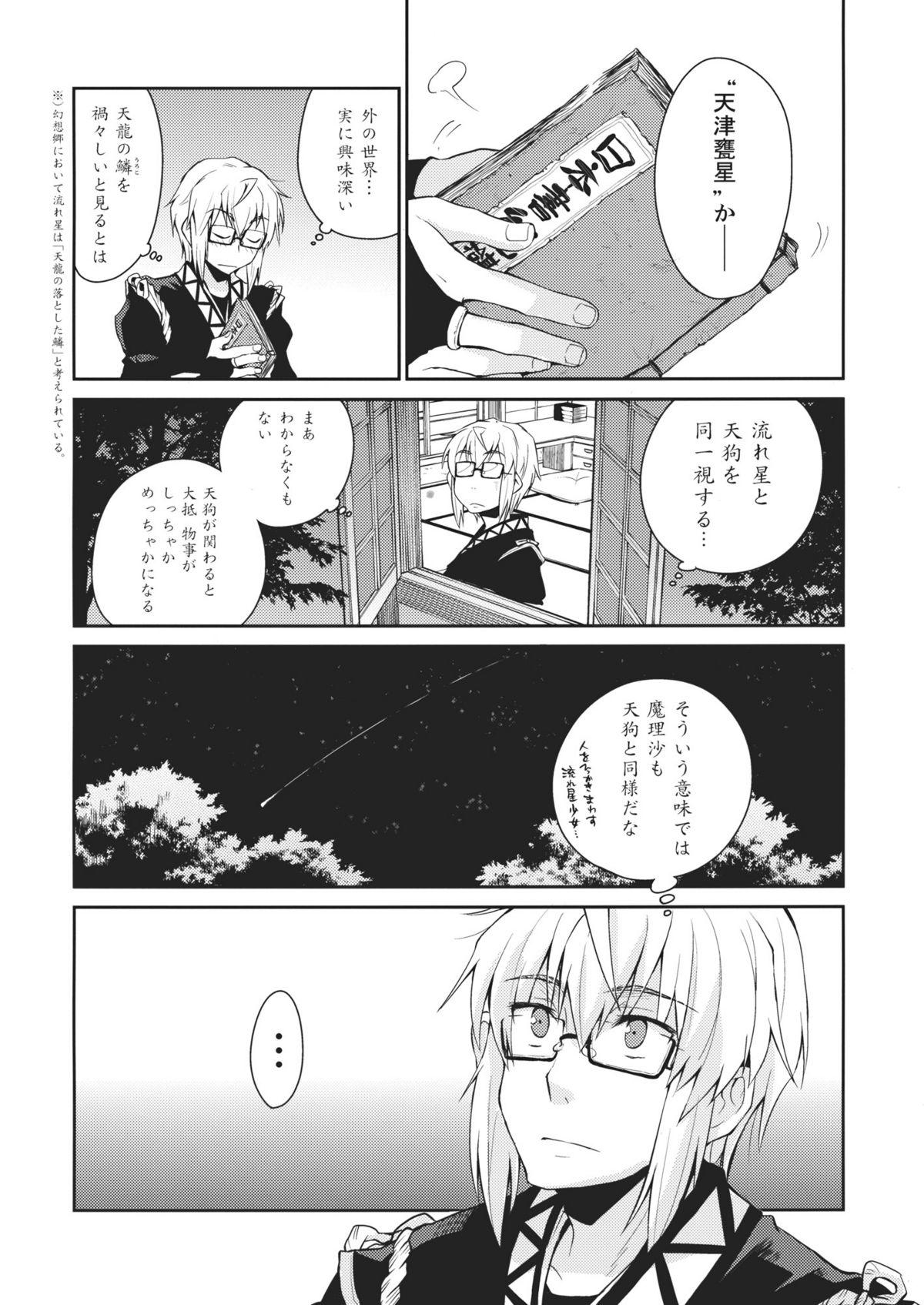 Ginger Shoujo Sono Na wa Amatsu Kamiboshi - Touhou project Anal Gape - Page 4