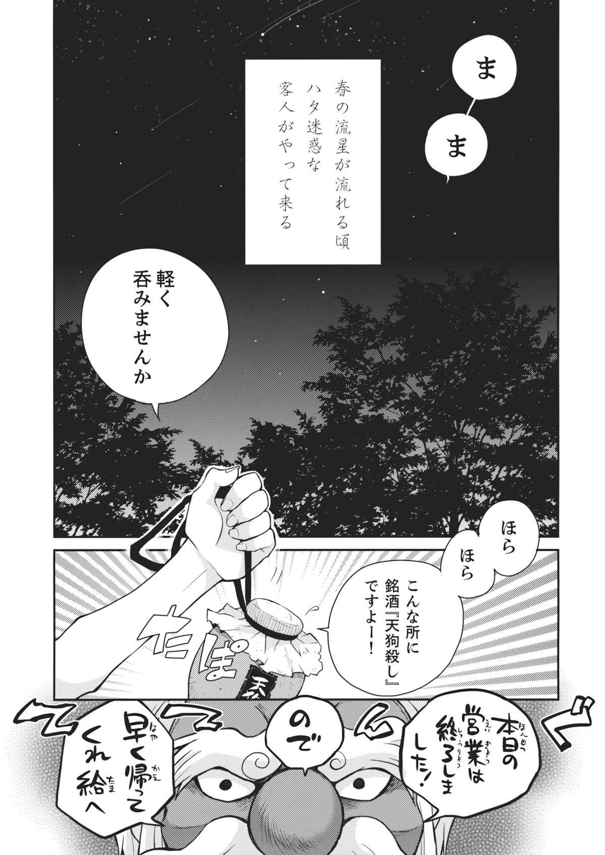 Ssbbw Shoujo Sono Na wa Amatsu Kamiboshi - Touhou project Hairypussy - Page 7