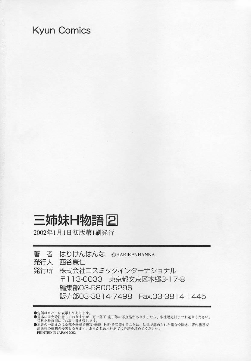 Sanshimai H Monogatari 2 181
