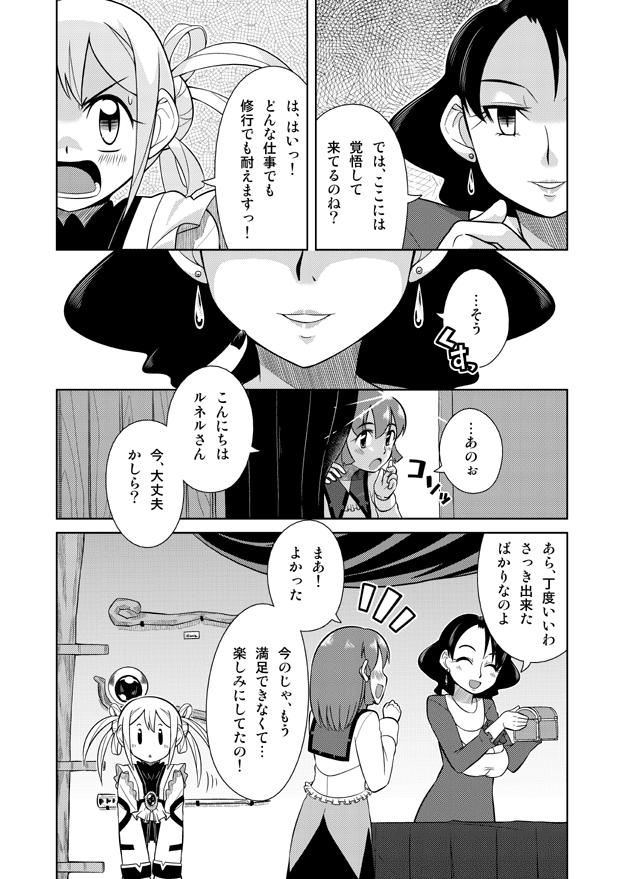 Analsex Event Machi no Mahouyasan Uniform - Page 5