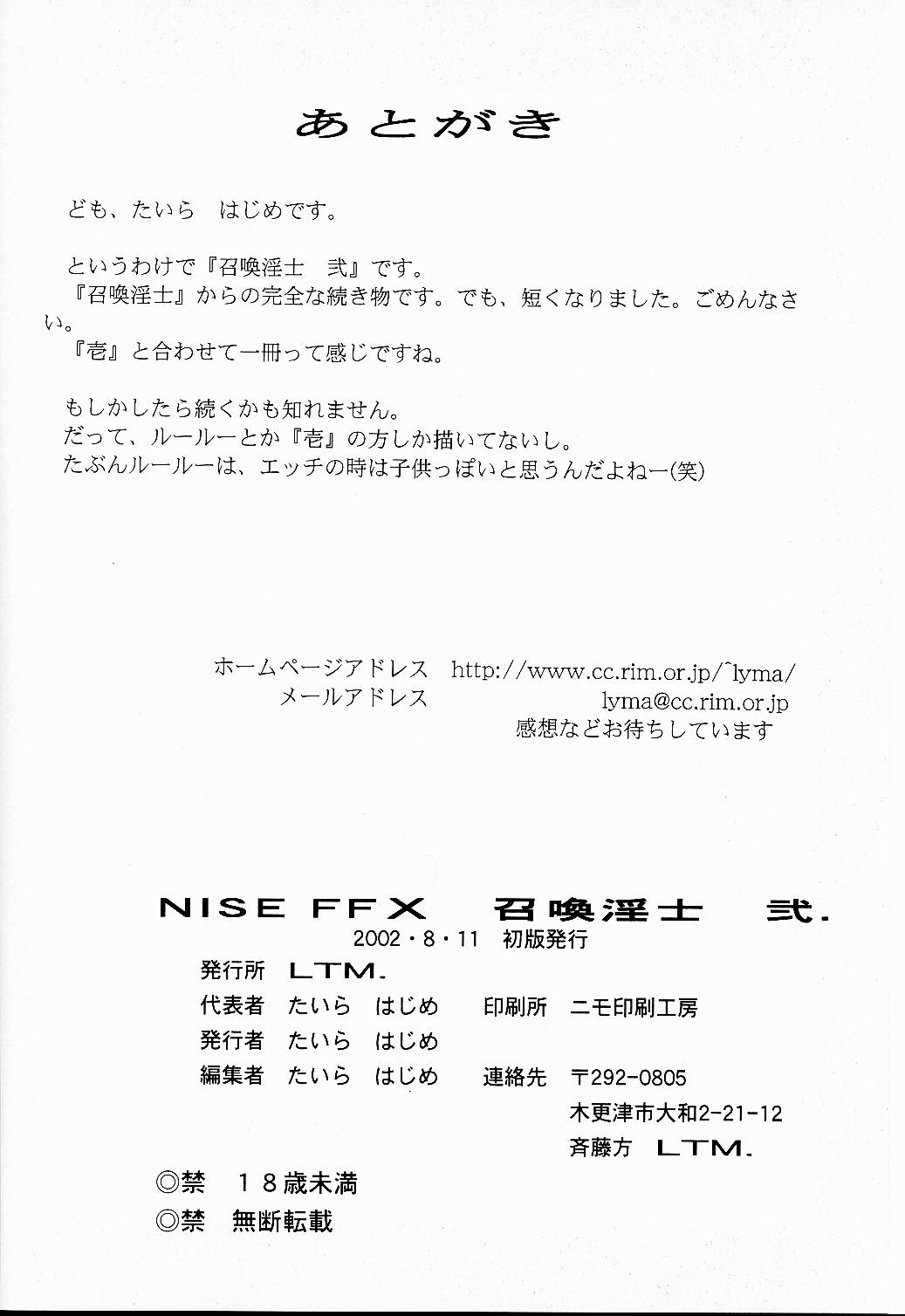 Nise FFX Shoukan Inshi Ni 29