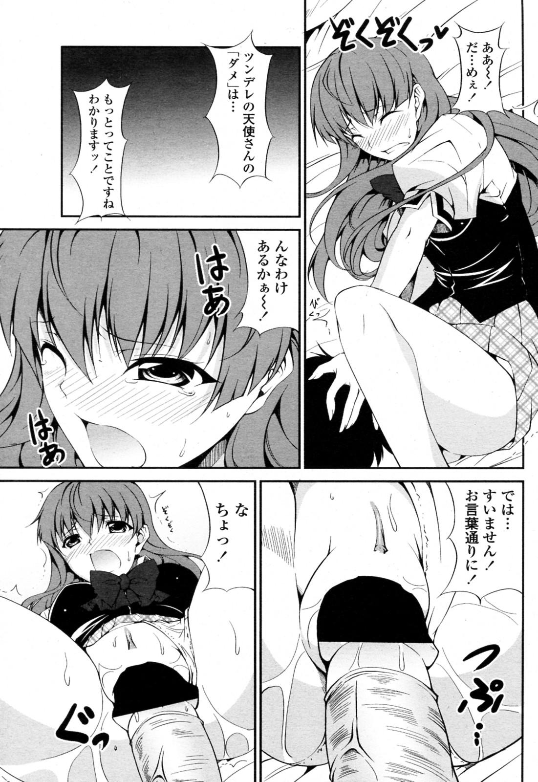 Gay Big Cock [Ishigami Kazui] Tsundere-san to Otaku-chan (COMIC Penguin Club Sanzokuban 2011-09) 4some - Page 11
