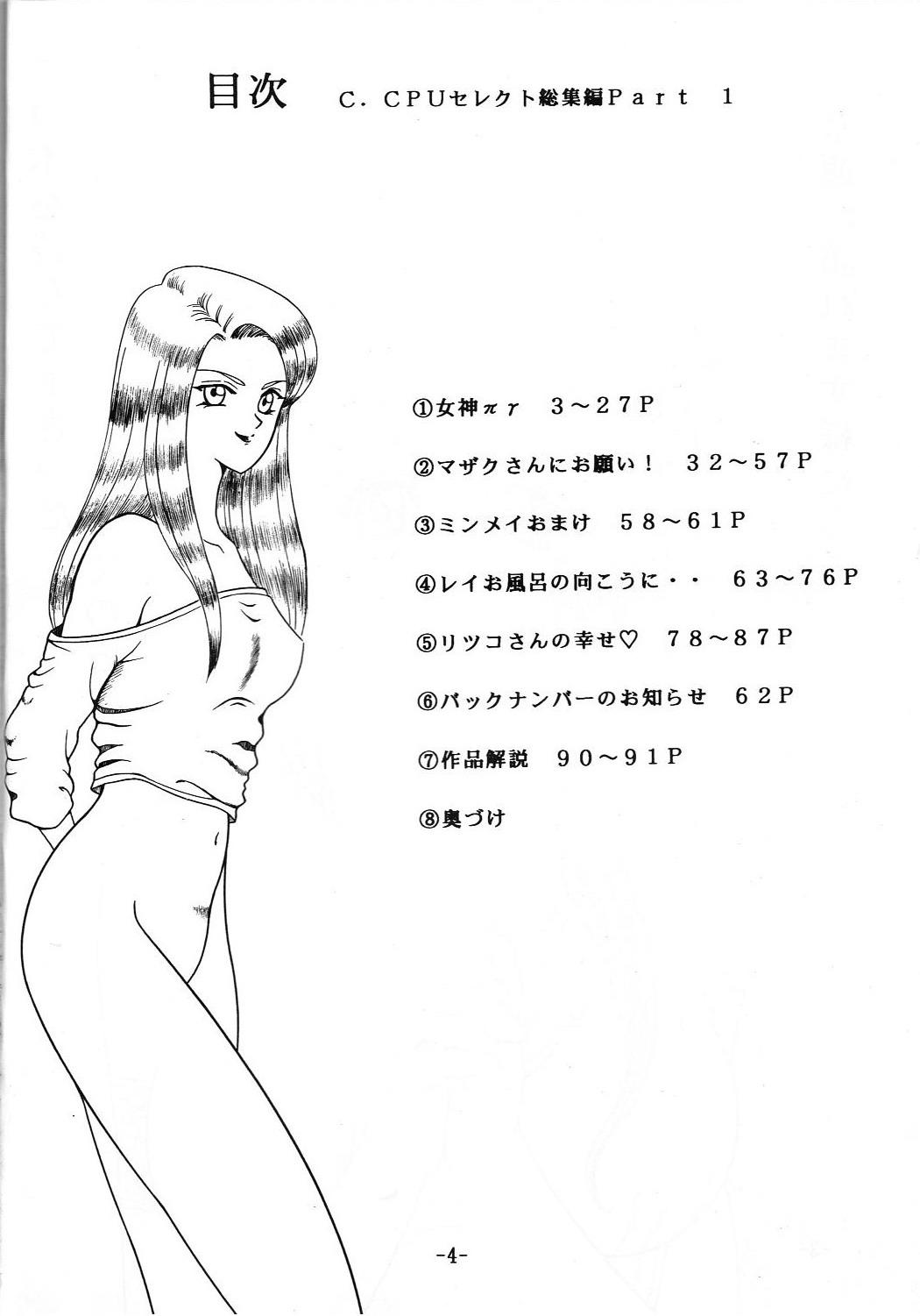 Brunette C.CPU+ Selection Sousyuuhen Part 1 - Neon genesis evangelion Ah my goddess Macross Busty - Page 5