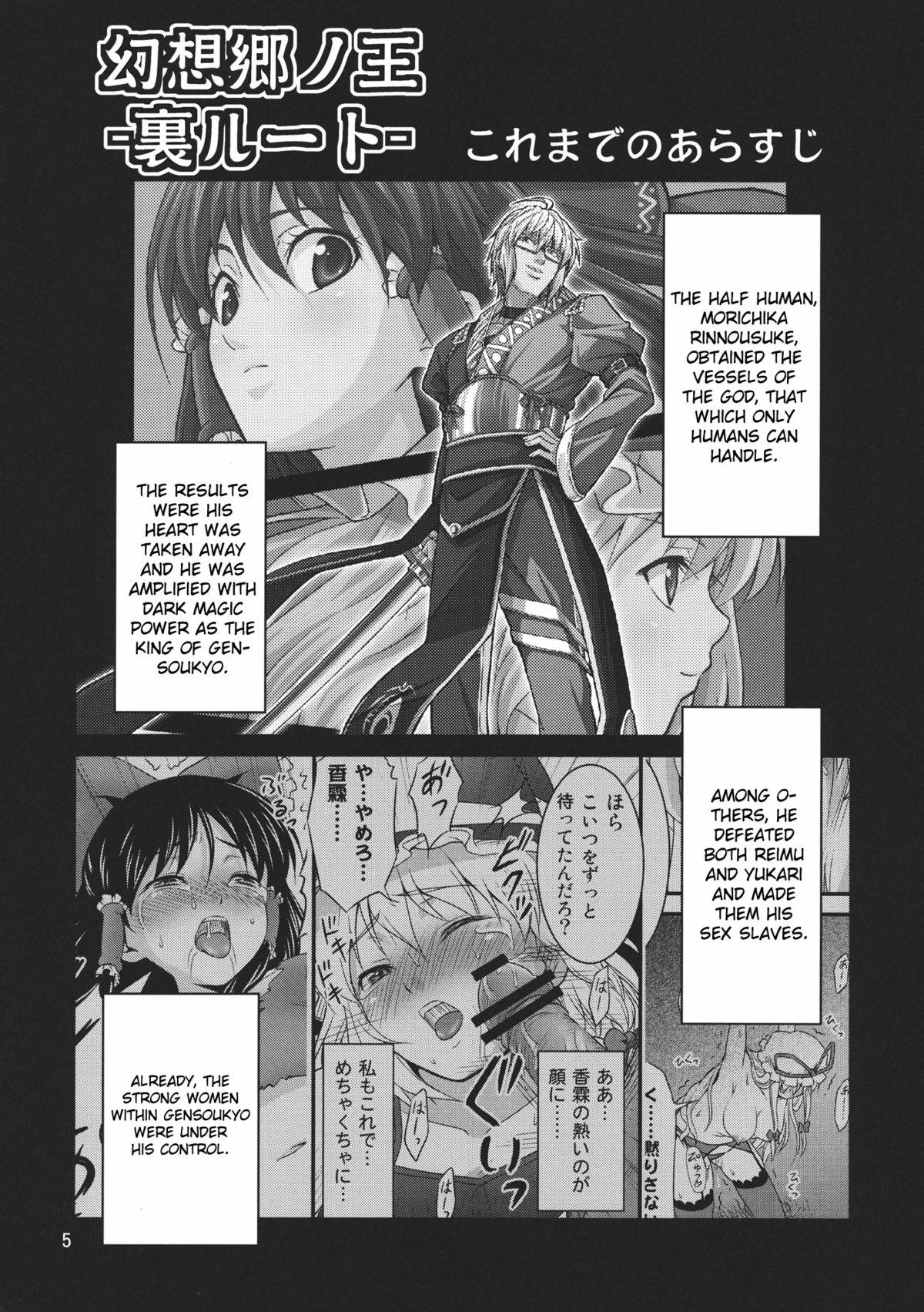 (C80) [Yudokuya (Tomokichi)] Gensoukyou no Ou ~Sanae Ryoujoku Hen 3~ | The King of Gensoukyo Sanae Rape Chapter 3 (Touhou Project) [English] [CGrascal] 4