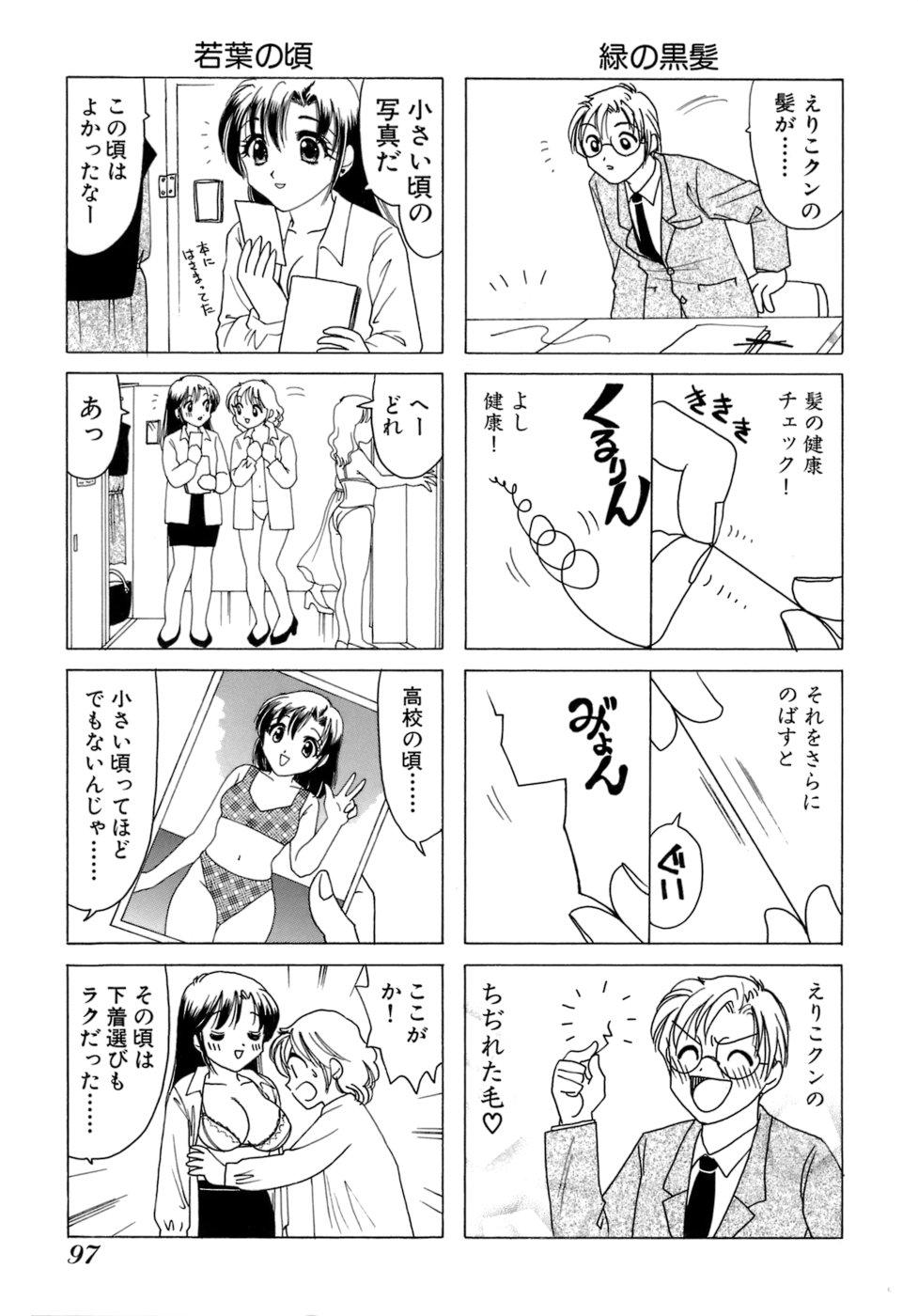 Eriko-kun, Ocha!! Vol.01 100