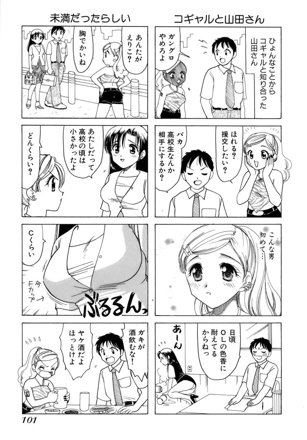 Eriko-kun, Ocha!! Vol.01 103