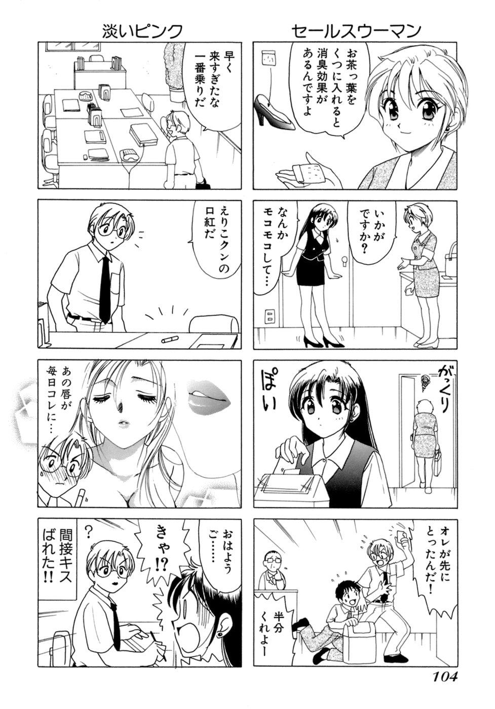 Eriko-kun, Ocha!! Vol.01 107