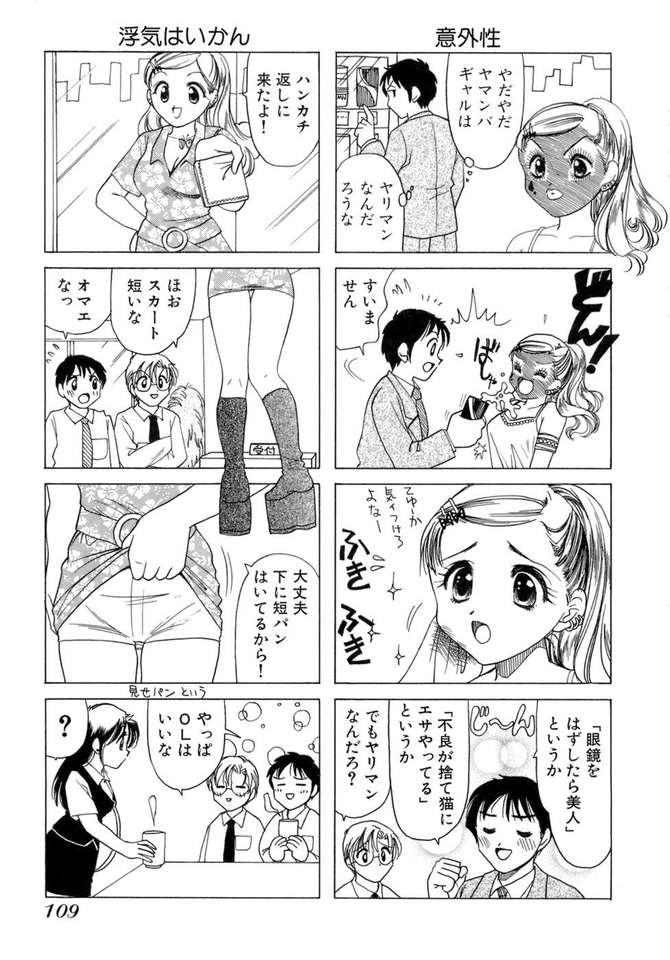 Eriko-kun, Ocha!! Vol.01 111