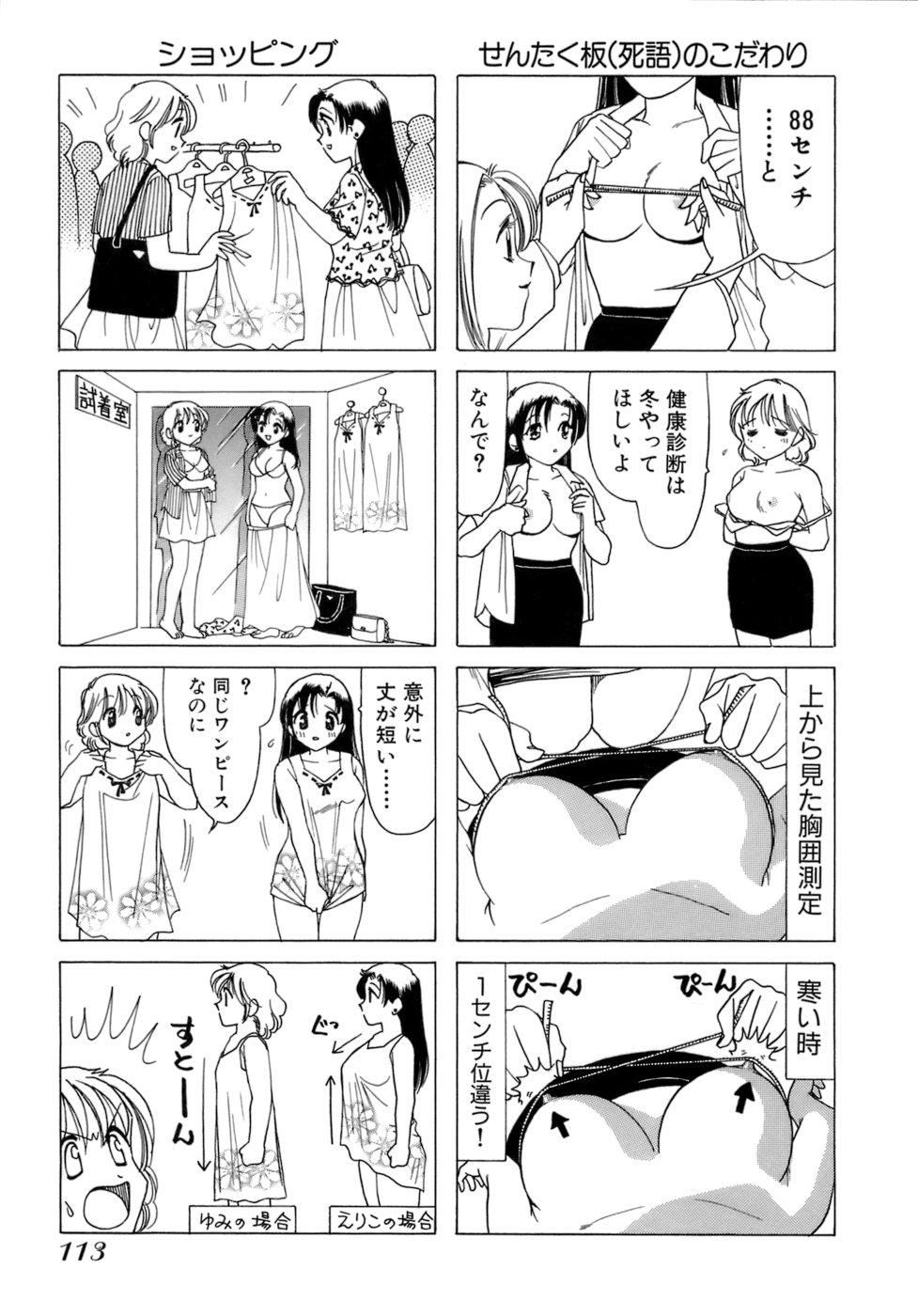 Eriko-kun, Ocha!! Vol.01 115