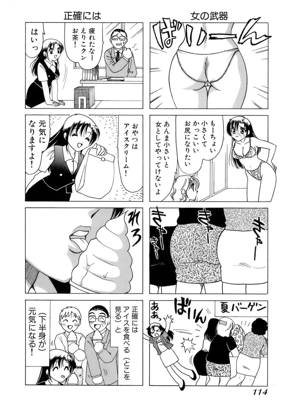 Eriko-kun, Ocha!! Vol.01 117