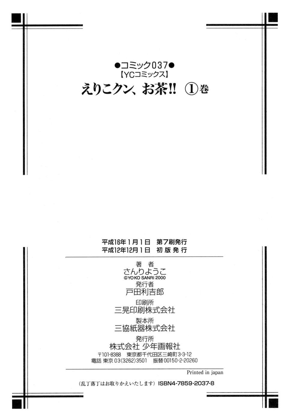 Eriko-kun, Ocha!! Vol.01 138