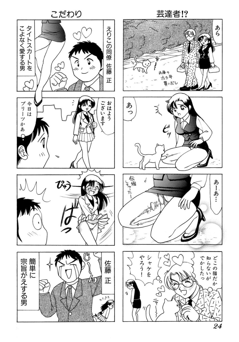 Eriko-kun, Ocha!! Vol.01 26