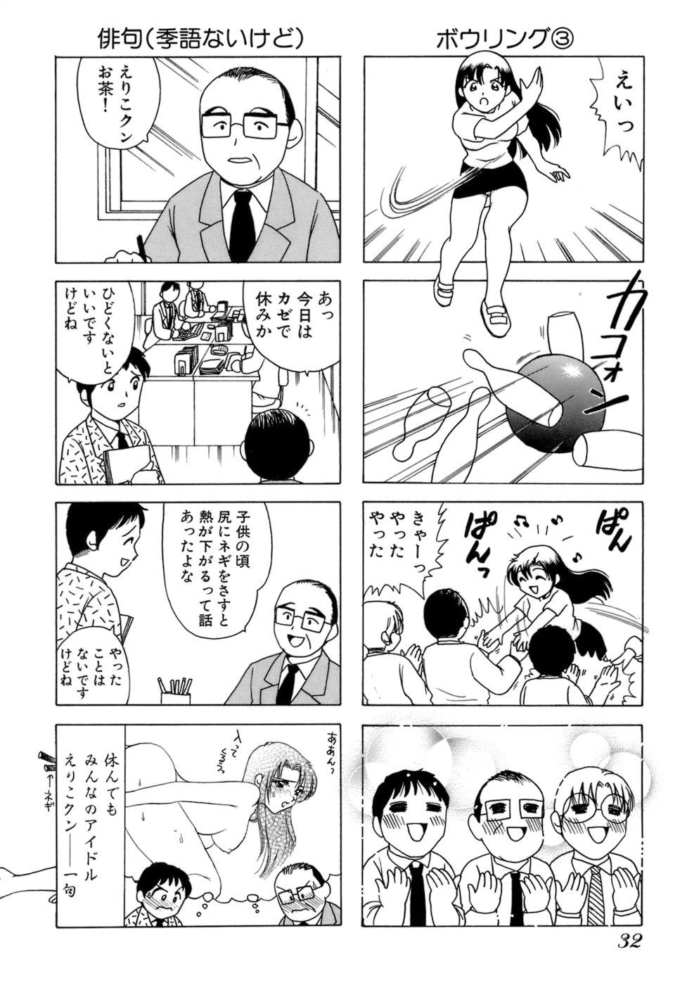 Eriko-kun, Ocha!! Vol.01 34