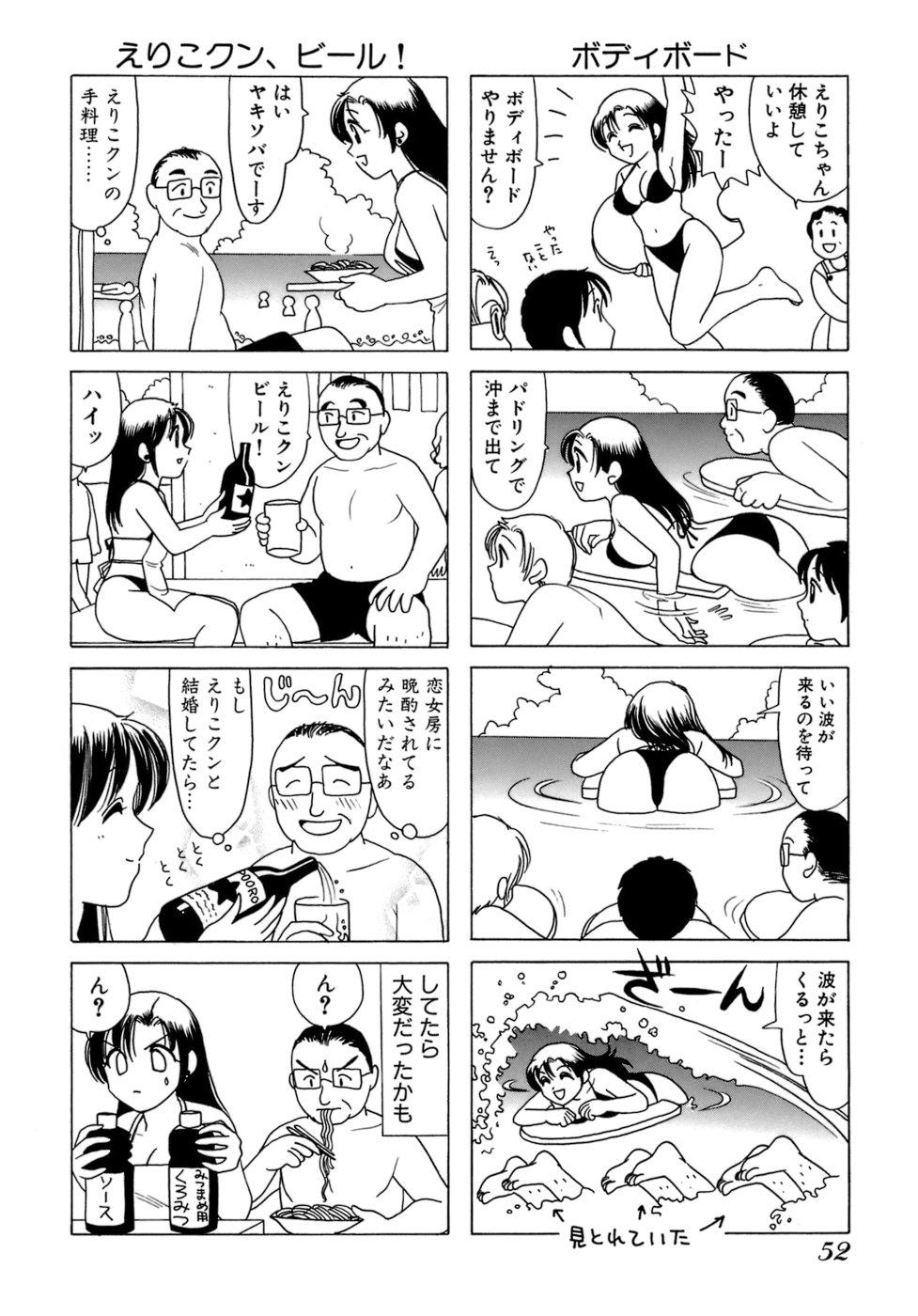 Eriko-kun, Ocha!! Vol.01 54