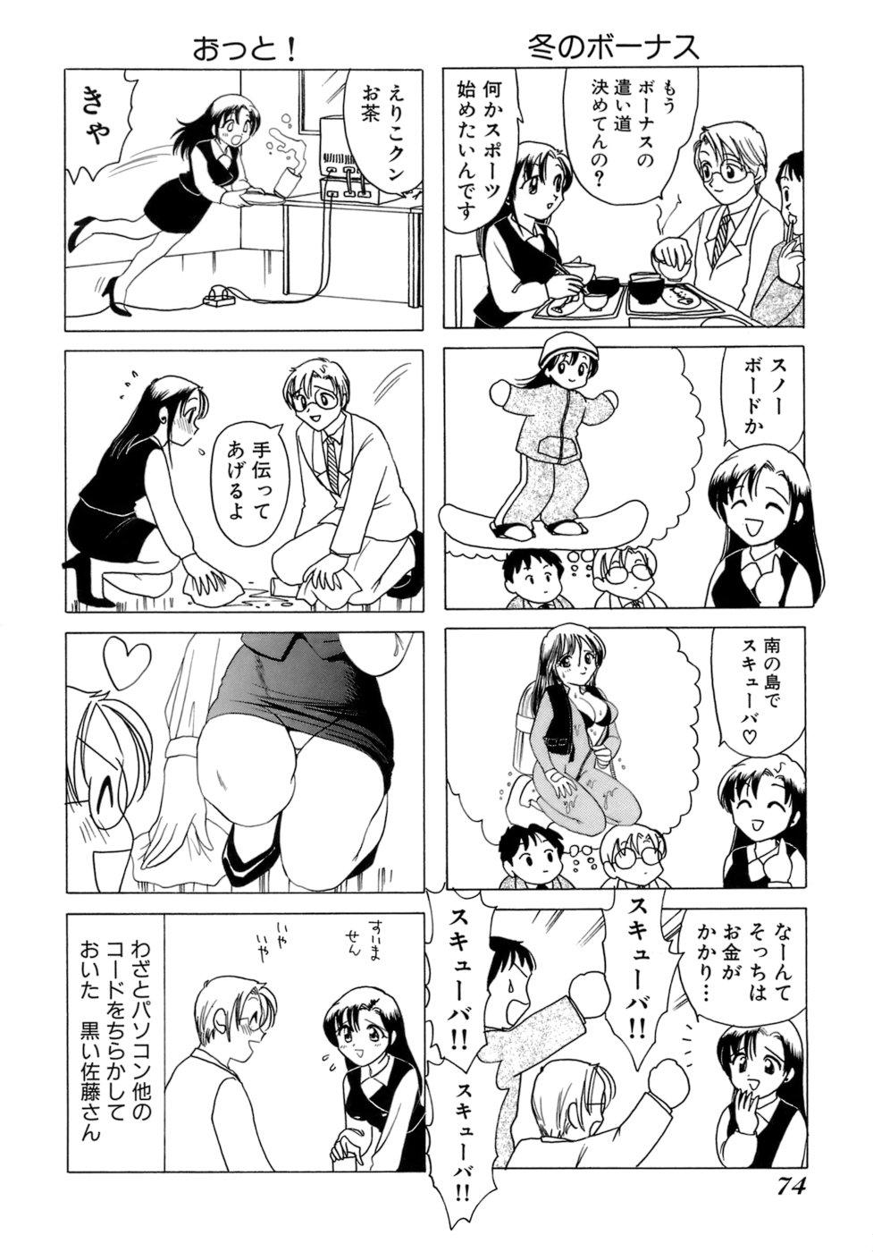 Eriko-kun, Ocha!! Vol.01 76