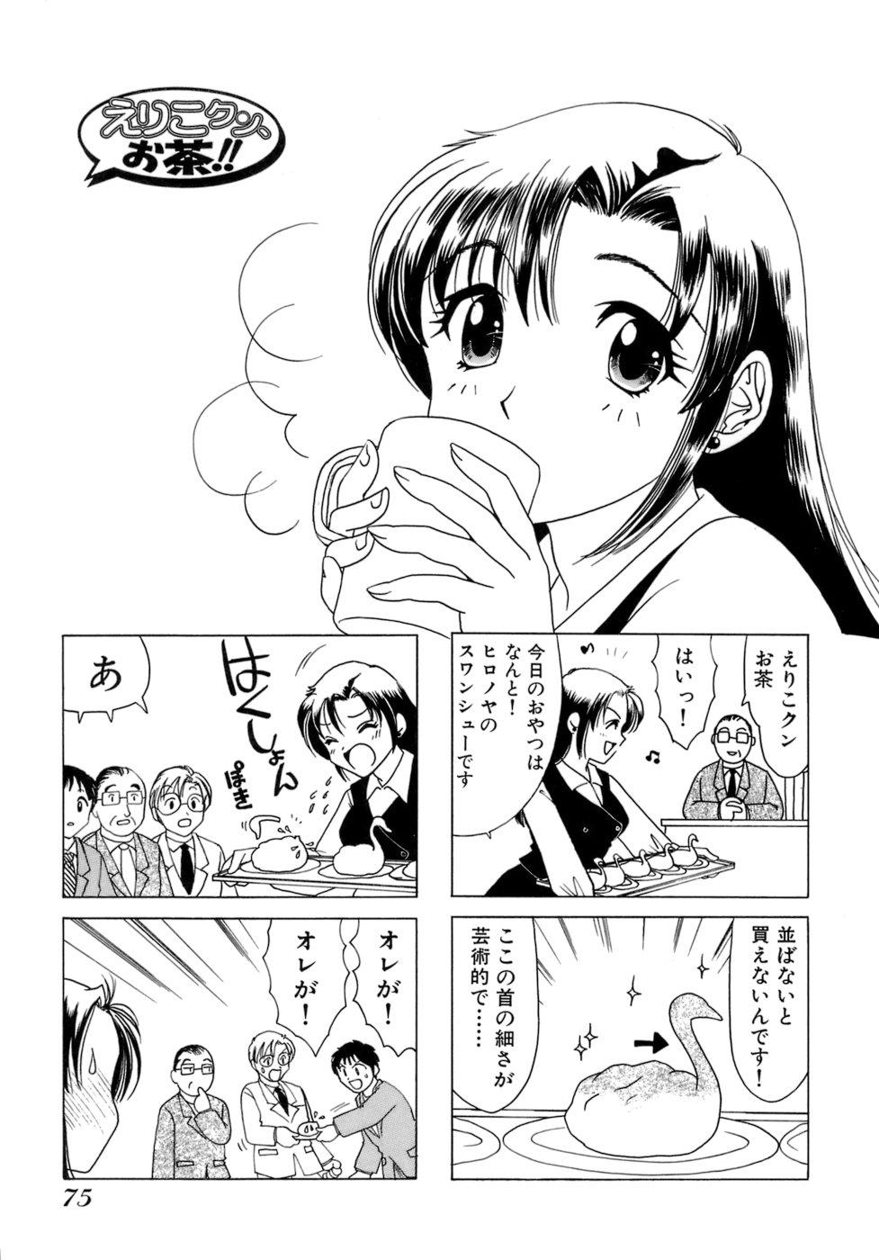 Eriko-kun, Ocha!! Vol.01 77