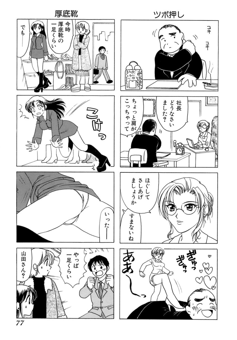 Eriko-kun, Ocha!! Vol.01 79
