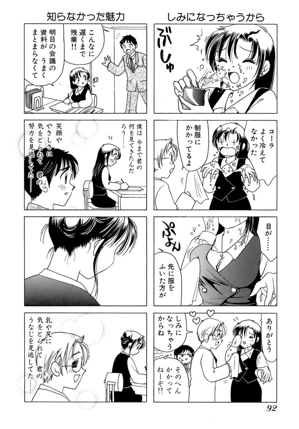 Eriko-kun, Ocha!! Vol.01 95