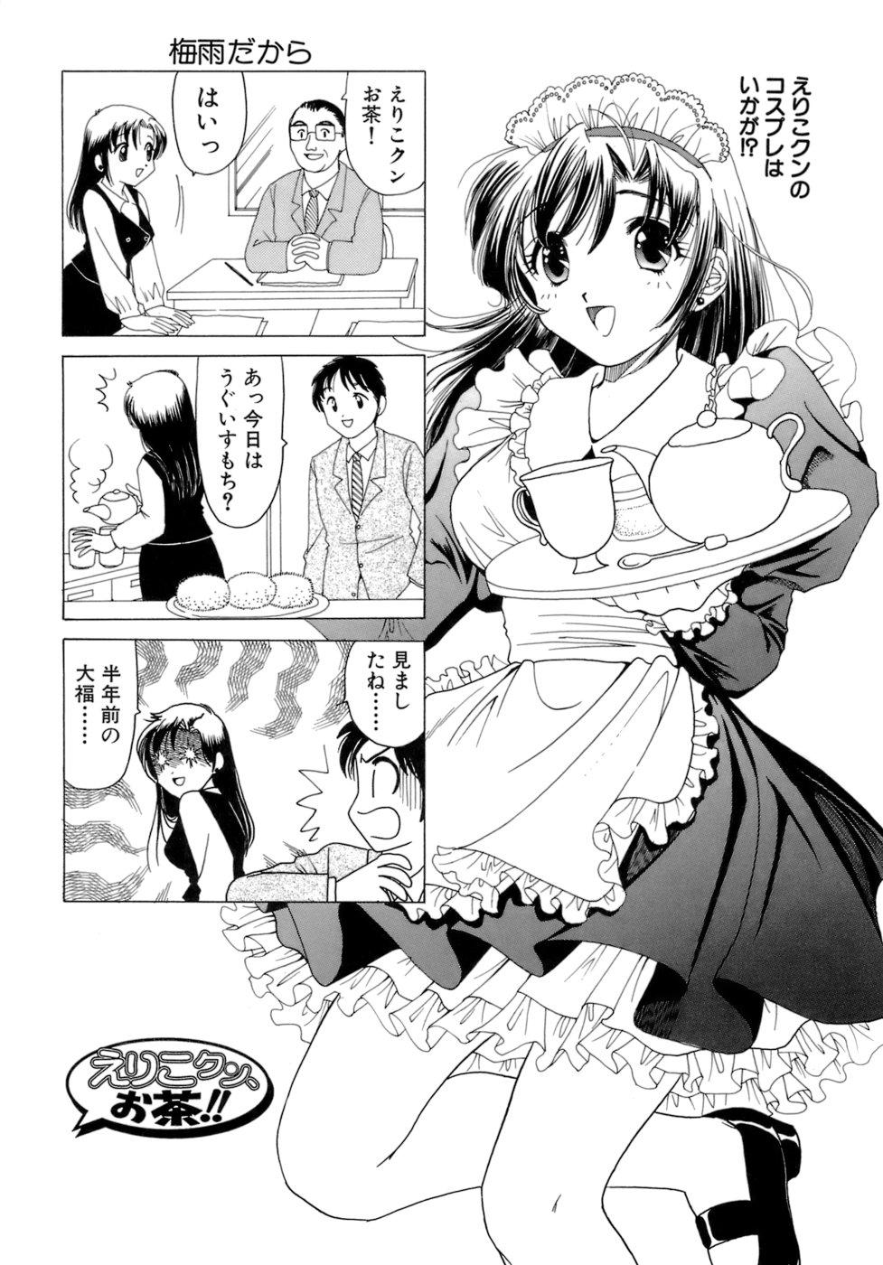 Eriko-kun, Ocha!! Vol.01 97