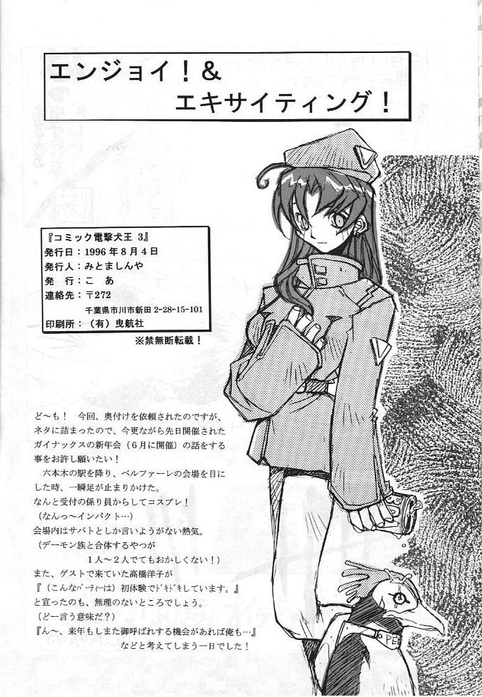Anal Gape Dengeki Inuoh 3 - Neon genesis evangelion Sailor moon Tenchi muyo Slayers The vision of escaflowne Tsurikichi sanpei Anime - Page 91