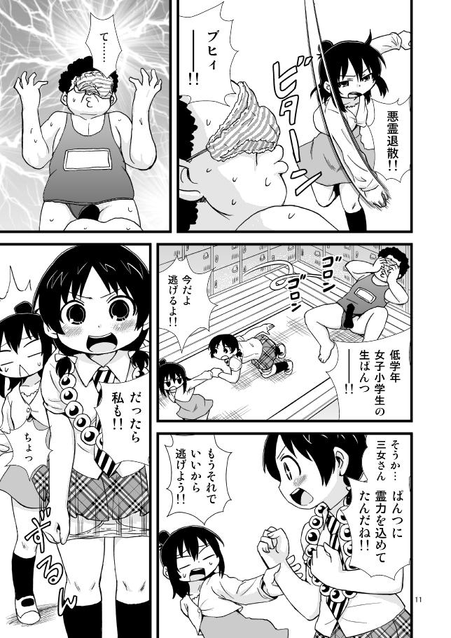 Amazing みつどもえプールおまんが - Mitsudomoe Girl Gets Fucked - Page 9