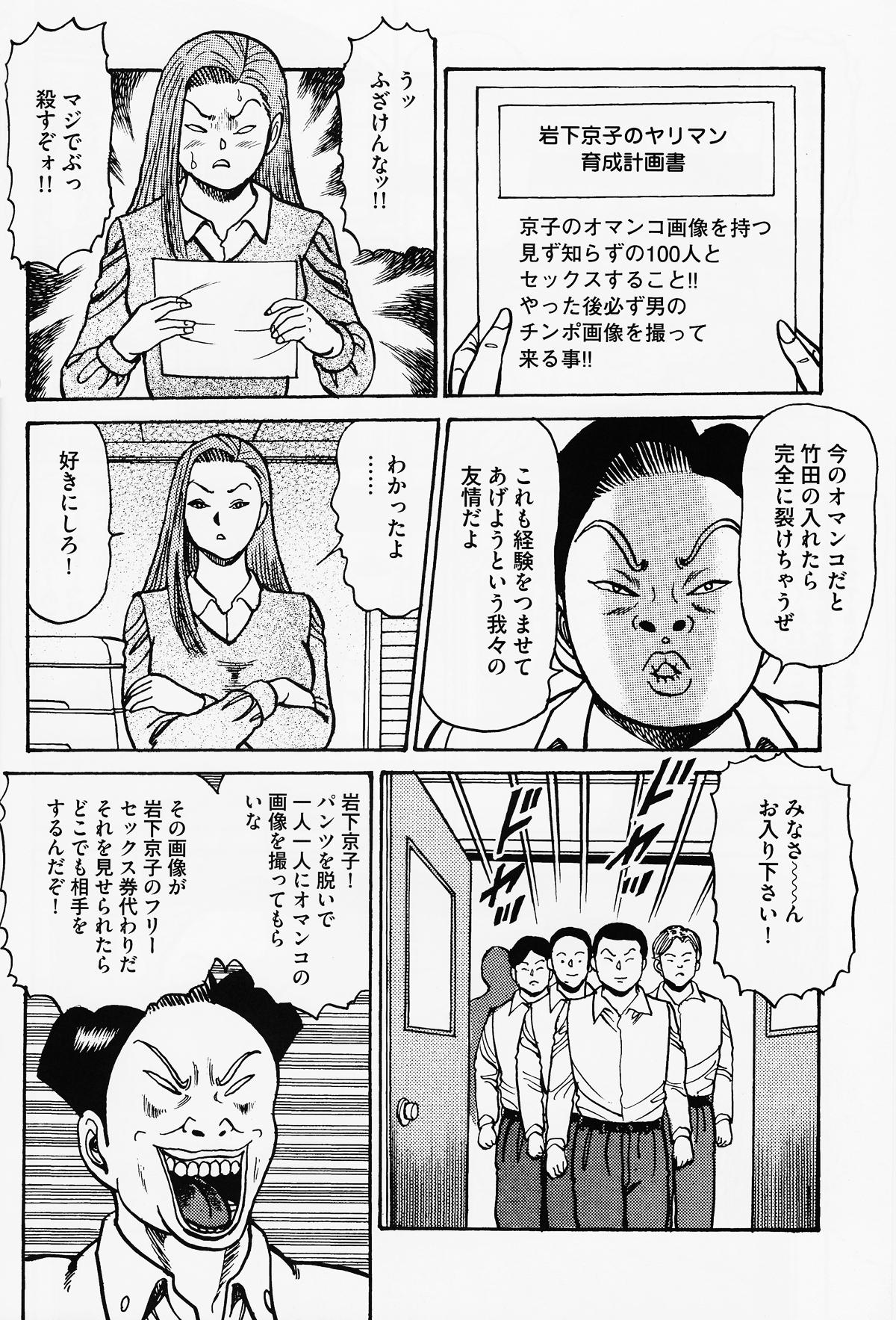 Ass To Mouth Iwashita Kyoko Yari-Man Onna Ikusei Keikaku - Ping pong club Beach - Page 7