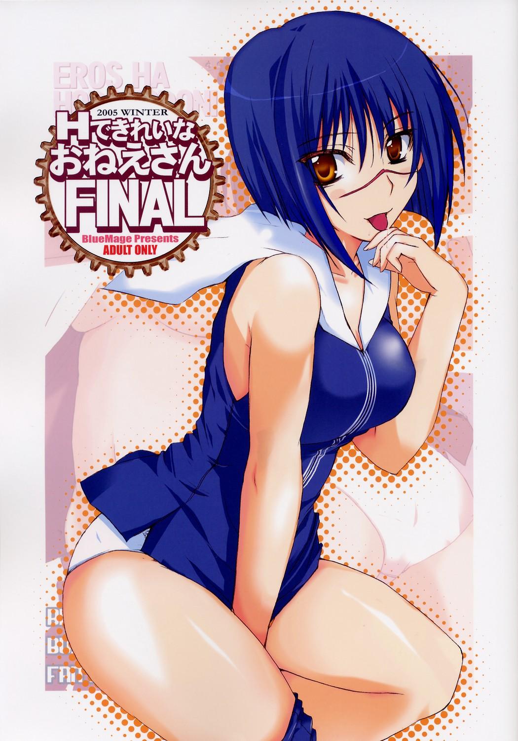 Athletic H de Kirei na Onee-san FINAL - Busou renkin Retro - Picture 1