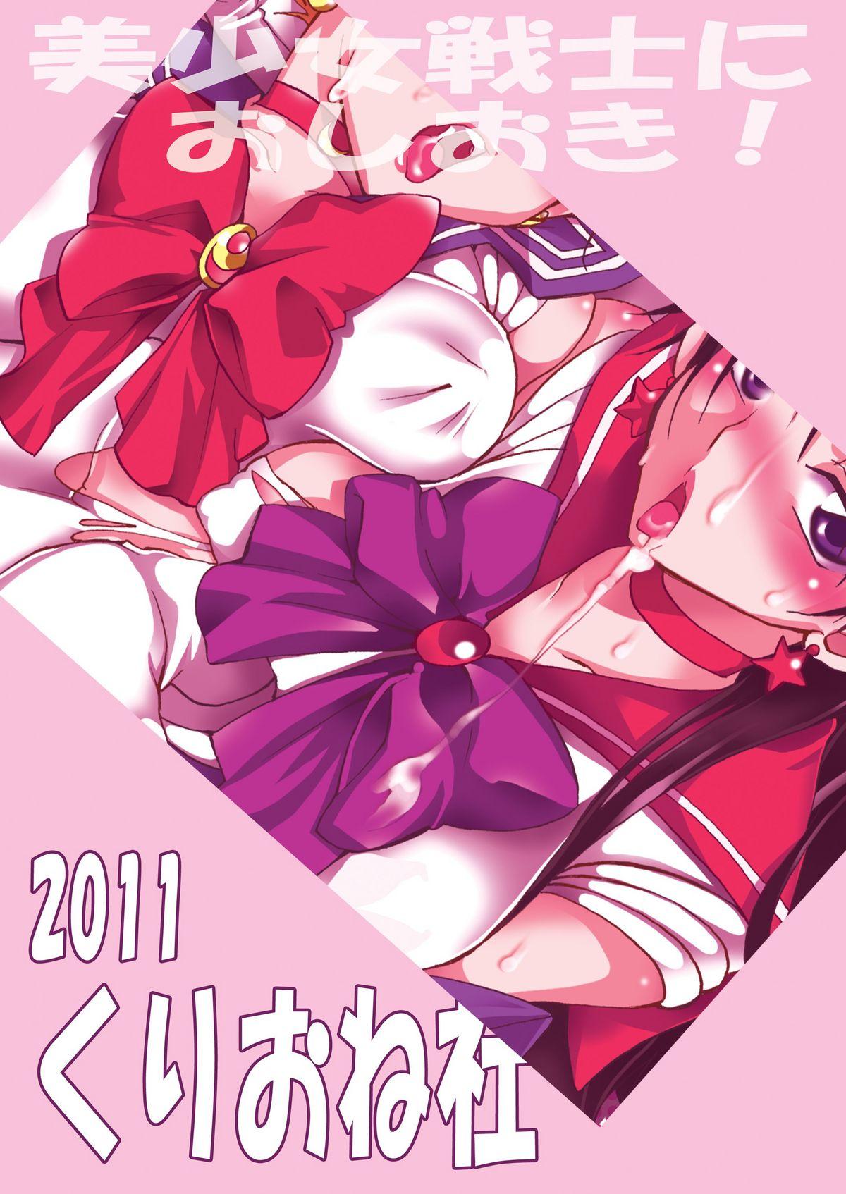 Bishoujo Senshi ni Oshioki! 27