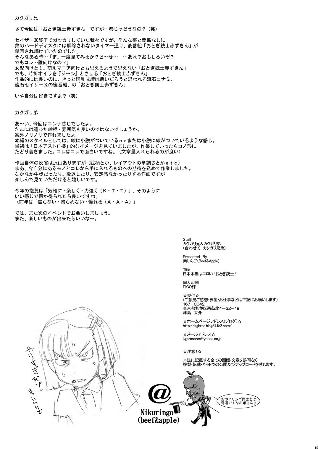 COLOR [Niku Ringo (Kakugari Kyoudai)] Nippon Jyu~Shi~Desuwa☆ DLver. (Various) 17