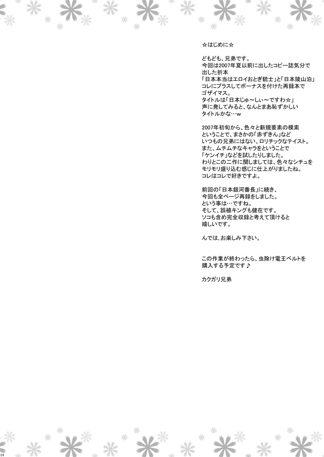 COLOR [Niku Ringo (Kakugari Kyoudai)] Nippon Jyu~Shi~Desuwa☆ DLver. (Various) 2