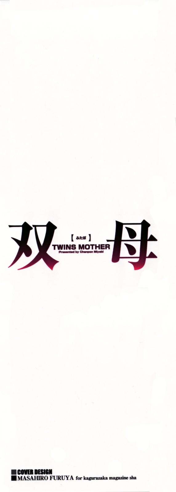 Futabo - Twins Mother 2 2