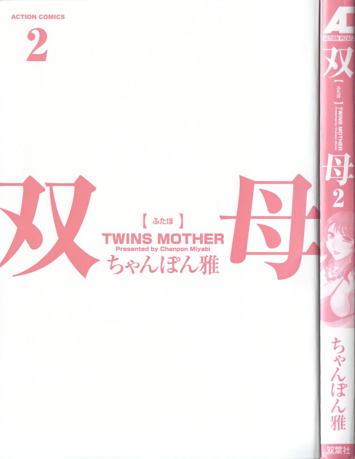Futabo - Twins Mother 2 4