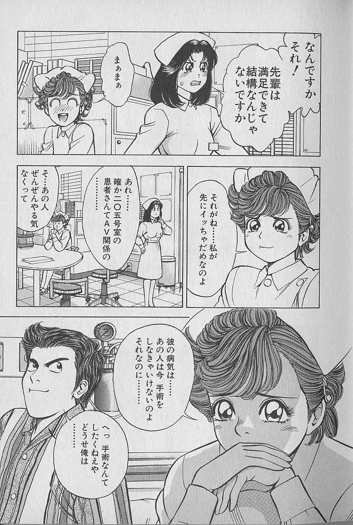 Small Boobs Gokuraku Nurse 2 Cock Suckers - Page 12
