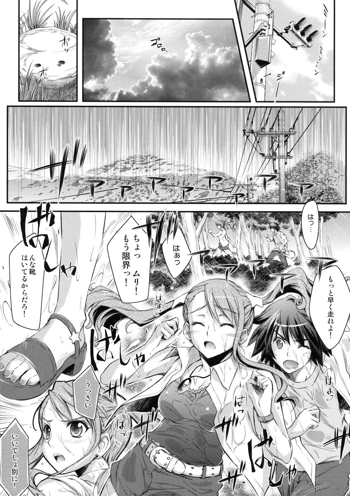 Story Yuudachi - Ano hi mita hana no namae wo bokutachi wa mada shiranai Stepsister - Page 3