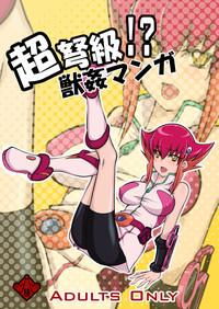 Mistress Choudokyuu!? Juukan Manga Yu Gi Oh Zexal Sexy Girl Sex 1