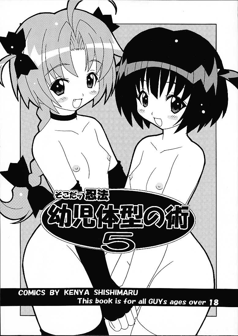 Bro Soko da! Ninpou Youji Taikei no Jutsu 5 - Pretty sammy Hand maid may Nurse witch komugi Hidden - Page 1