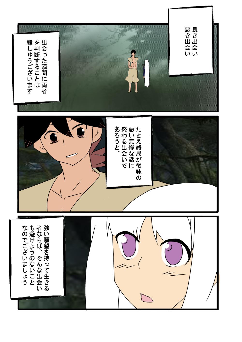 Gay Cash Karadago - Katanagatari Les - Page 3