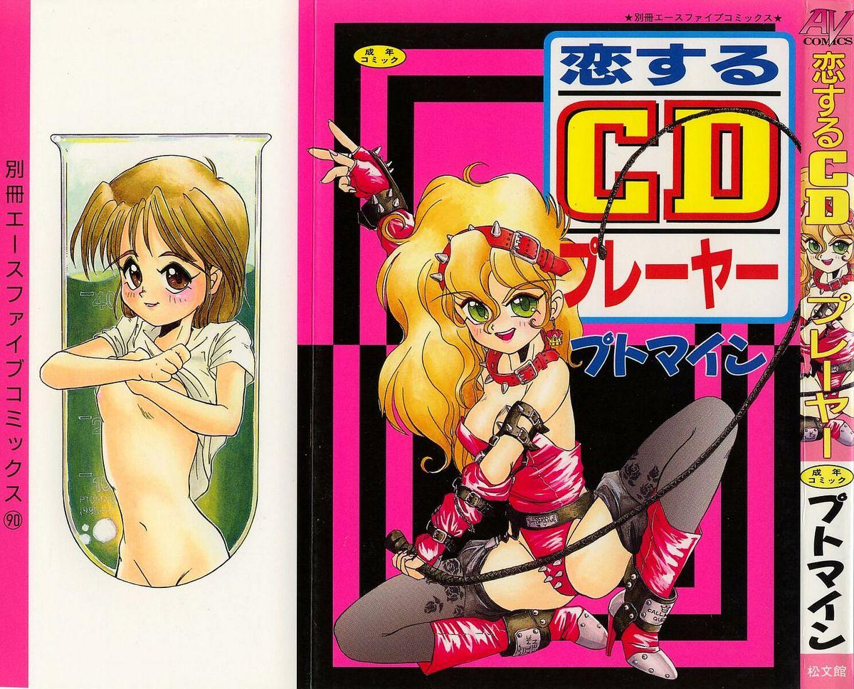 Transsexual Koisuru CD Player Boss - Picture 1