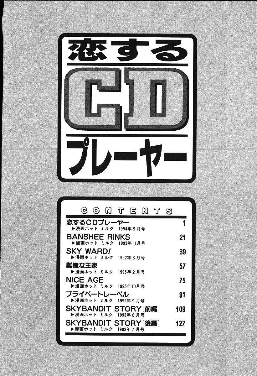 Koisuru CD Player 150