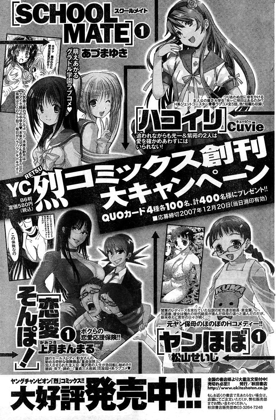 Young Champion Retsu Vol.10 193