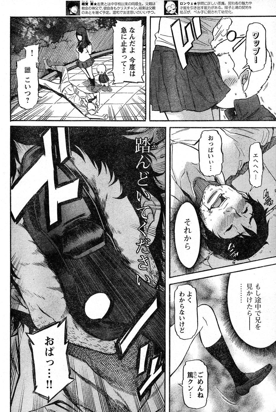 Young Champion Retsu Vol.16 123