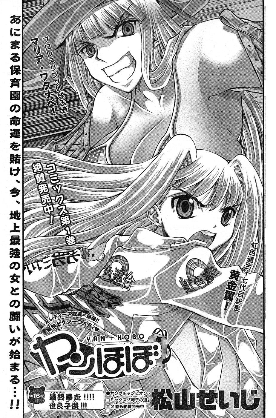 Young Champion Retsu Vol.16 195