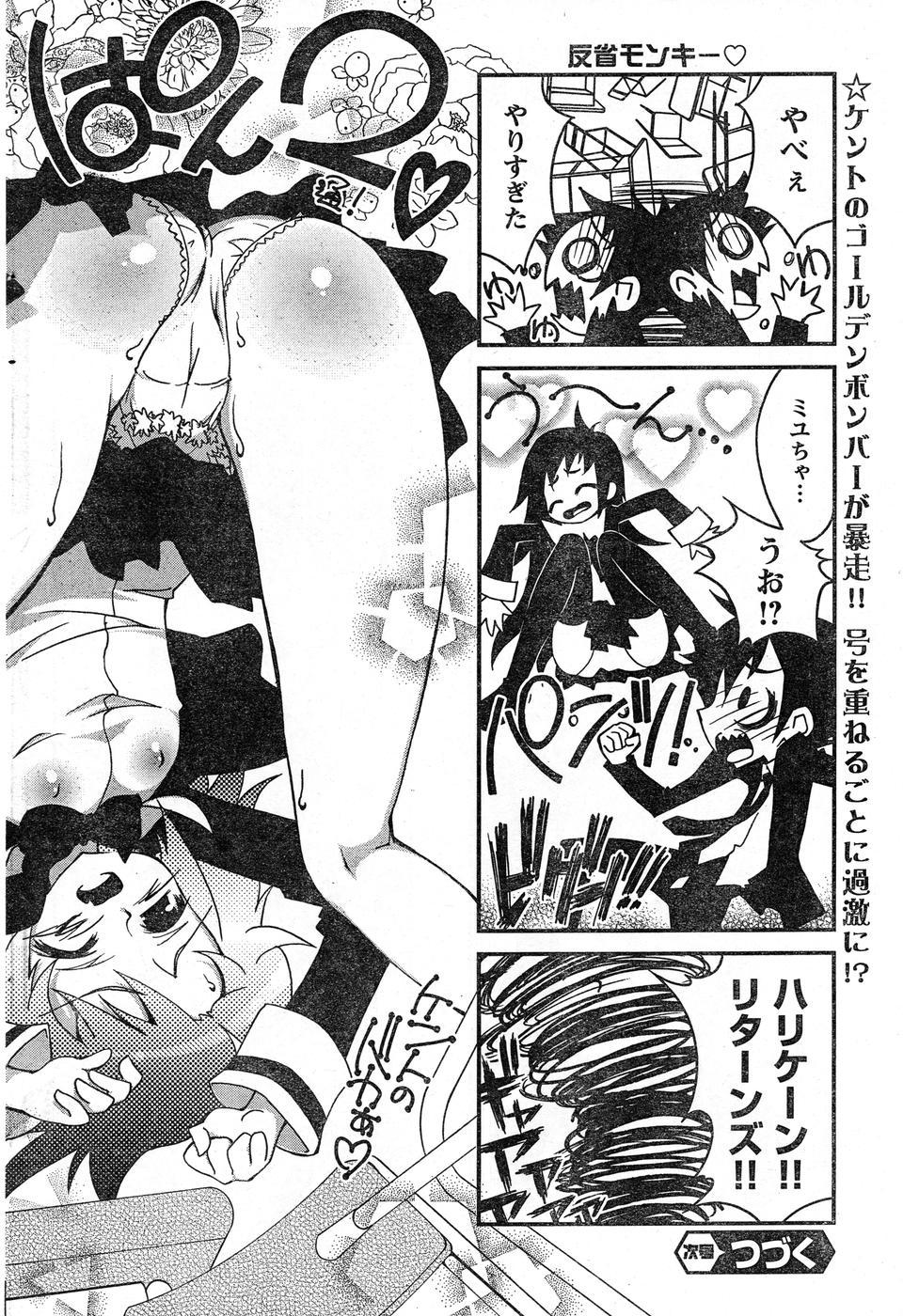 Young Champion Retsu Vol.16 263