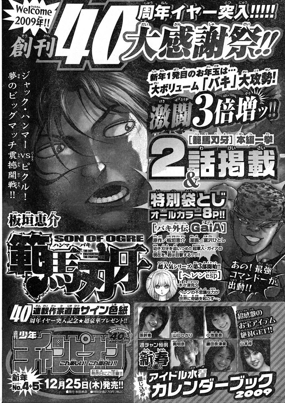 Young Champion Retsu Vol.16 32