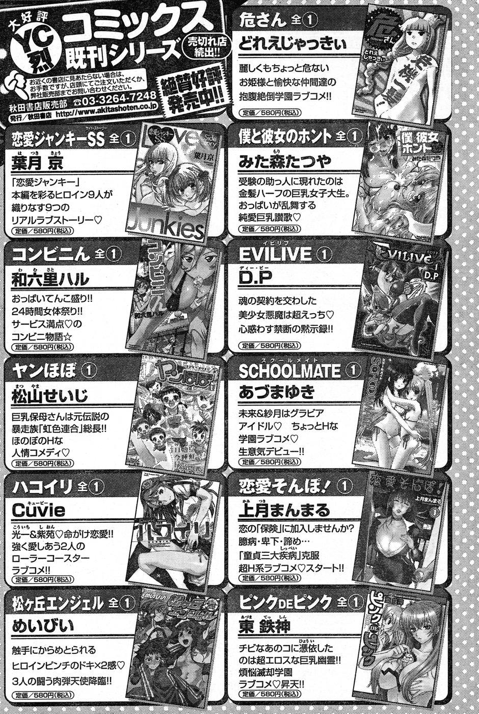 Young Champion Retsu Vol.16 82