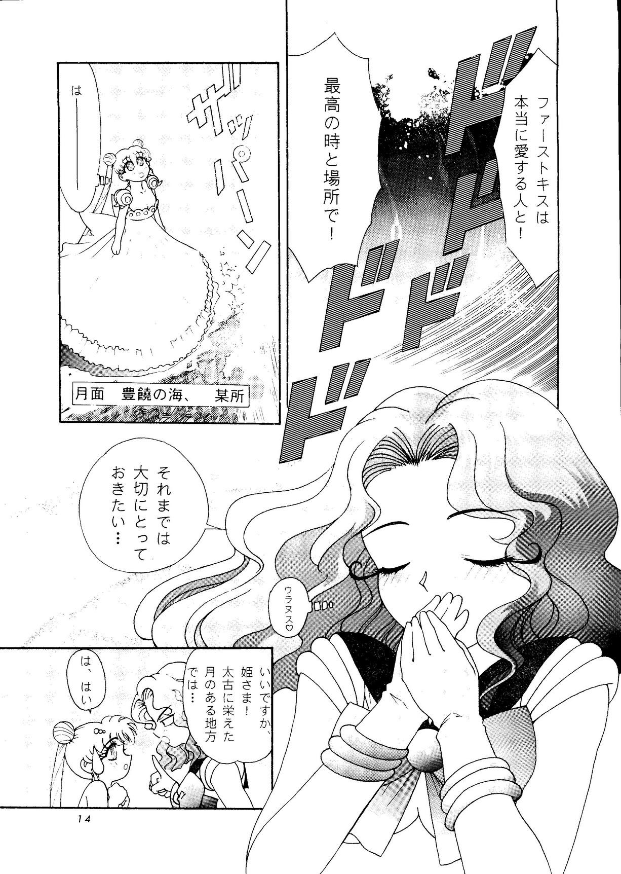 Pool Shounen Yuuichirou Vol. 14 - Sailor moon Web Cam - Page 13