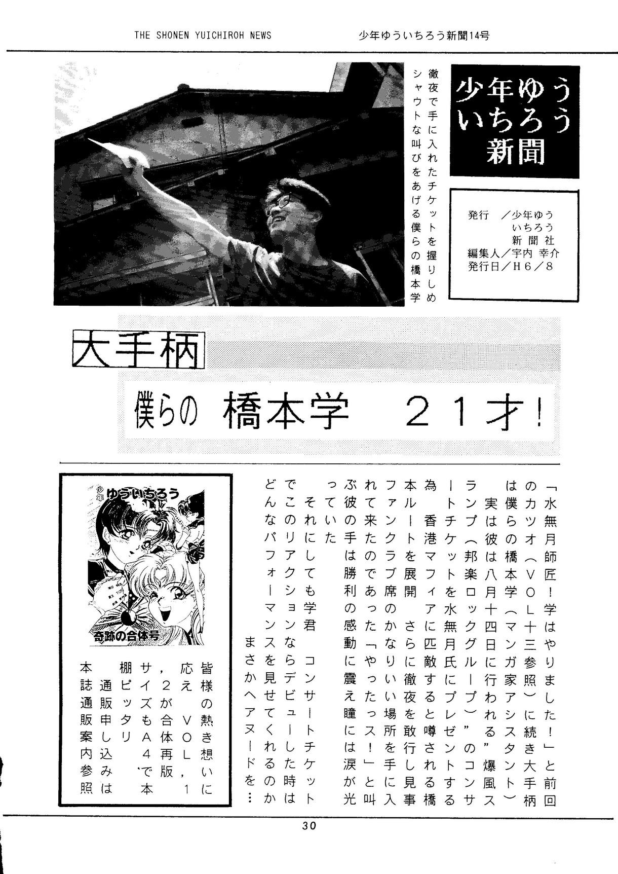 Shounen Yuuichirou Vol. 14 28