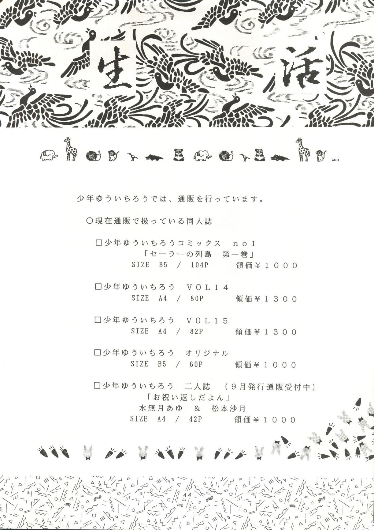 Shounen Yuuichirou Vol. 14 42