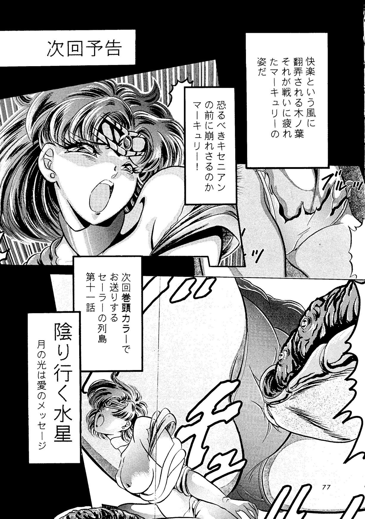 Shounen Yuuichirou Vol. 14 75